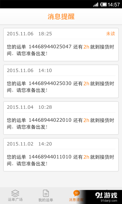 网车队司机端v1.5.9截图5