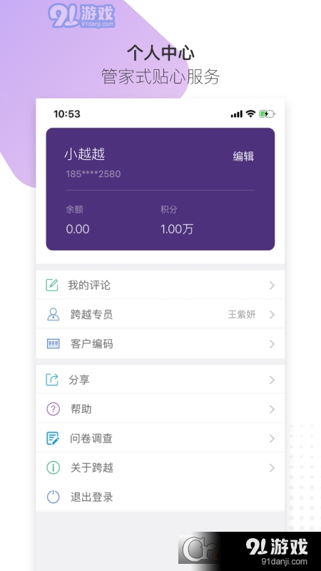 跨越速运内部版v7.42.5截图1