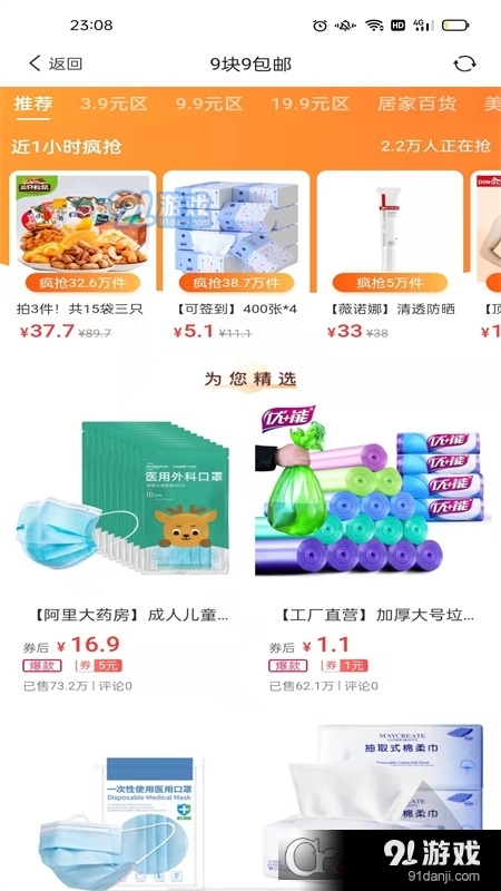 时时省购物v8.6.5截图3