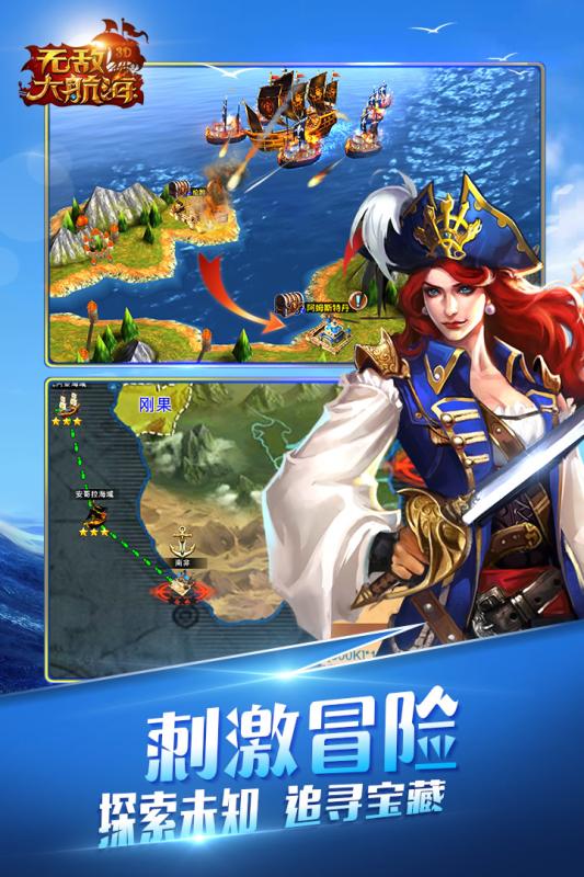 无敌大航海安卓版v1.5截图2