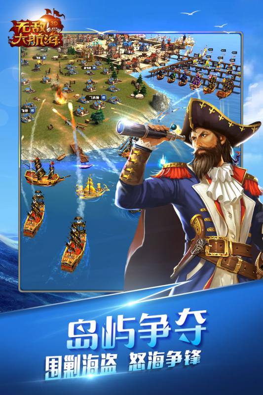 无敌大航海安卓版v1.5截图4
