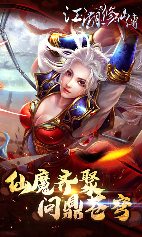 江湖修仙传BT版v0.1.7截图4