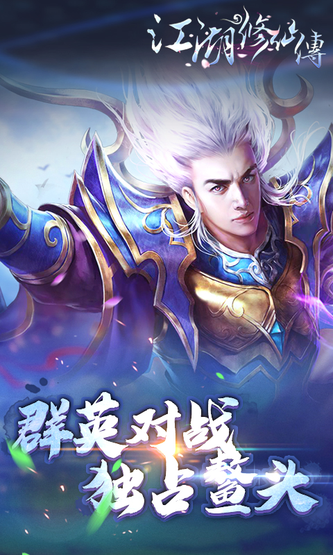 江湖修仙传BT版v0.1.7截图5