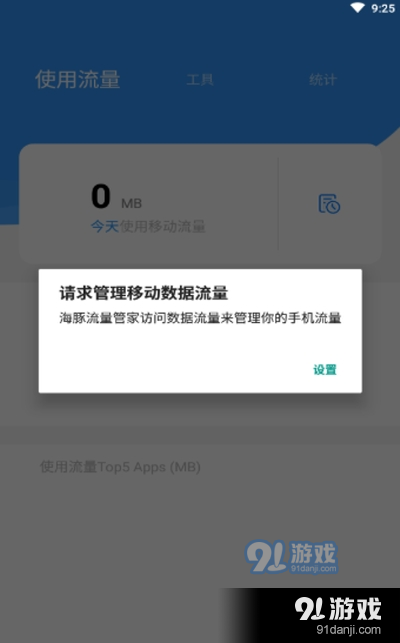 海豚流量管家appv1.5.2.4截图1