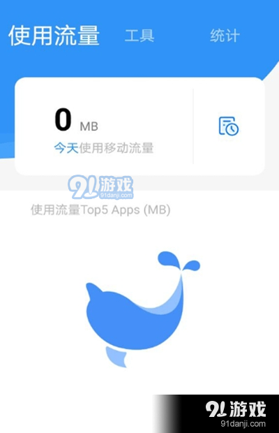 海豚流量管家appv1.5.2.4截图2