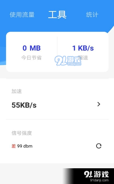 海豚流量管家appv1.5.2.4截图3