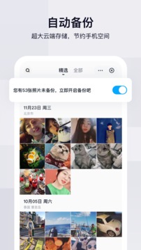 百度网盘v8.13.9截图2