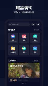 百度网盘v8.13.9截图1