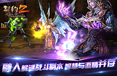 契约2安卓版v5.2.10截图3