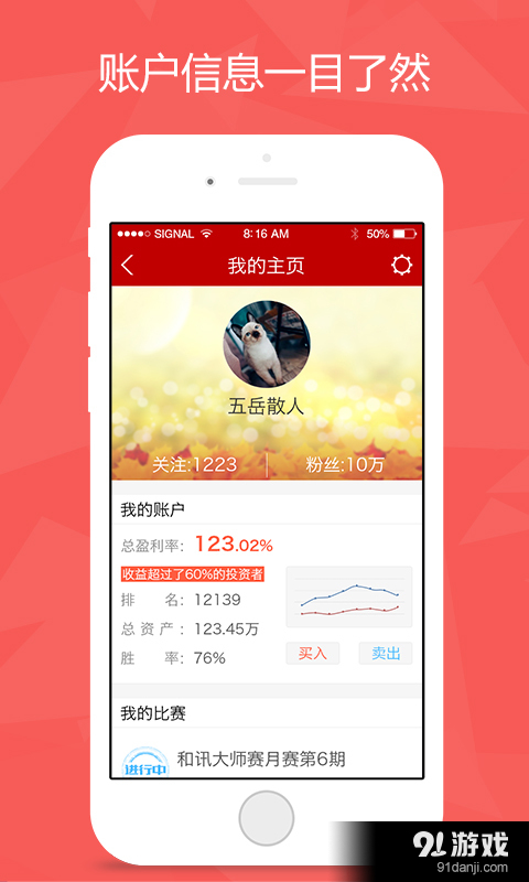 大交易师v2.3.5截图1