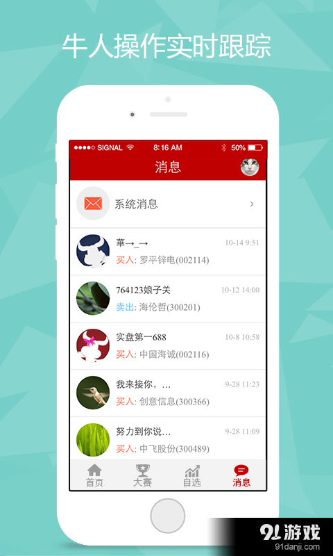 大交易师v2.3.5截图4