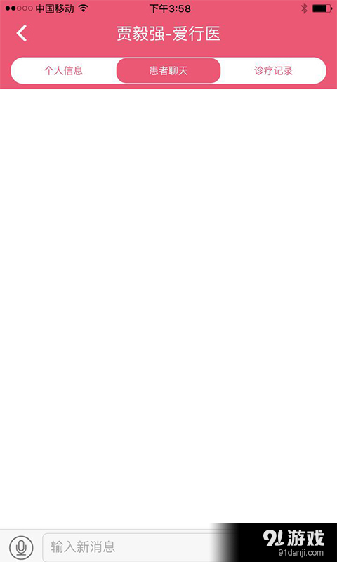 医生+v2.3.6截图2