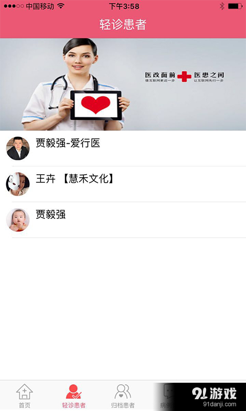 医生+v2.3.6截图1