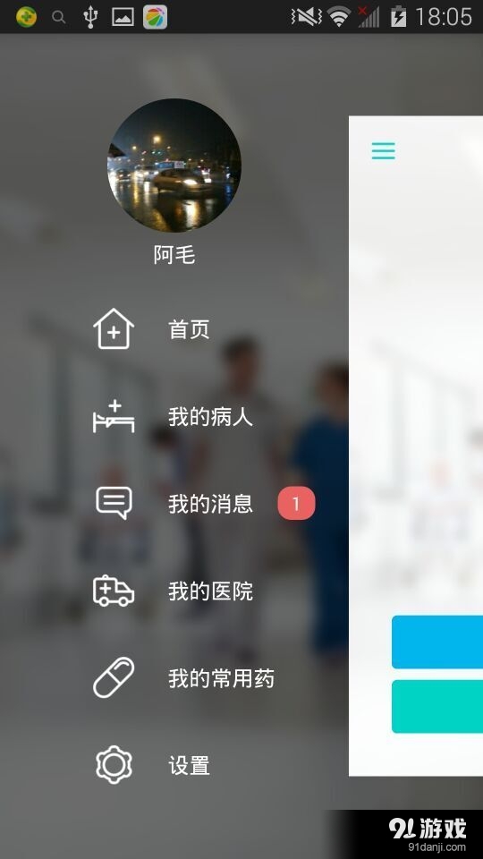 医生小帮手v1.10截图2