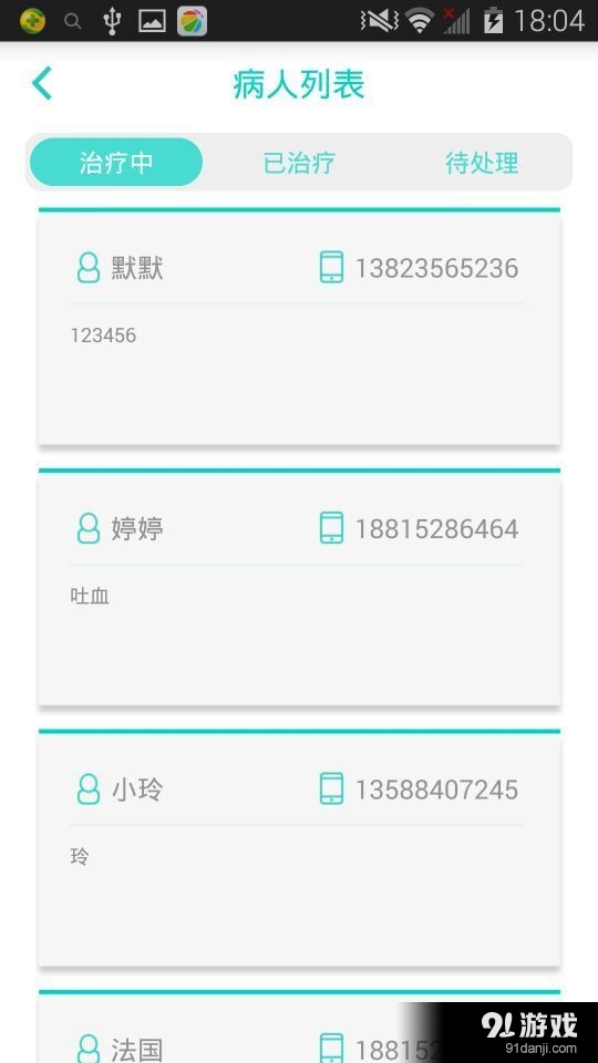 医生小帮手v1.10截图3