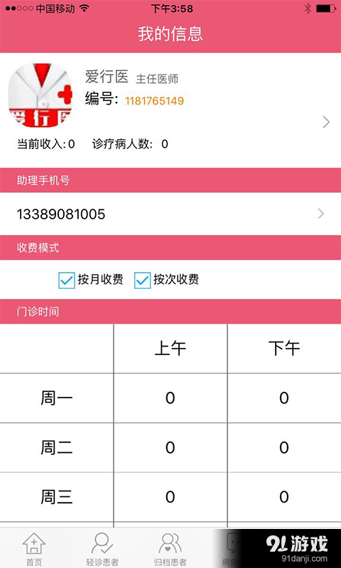 医生+v2.3.6截图4