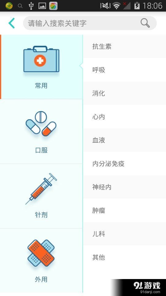 医生小帮手v1.10截图5