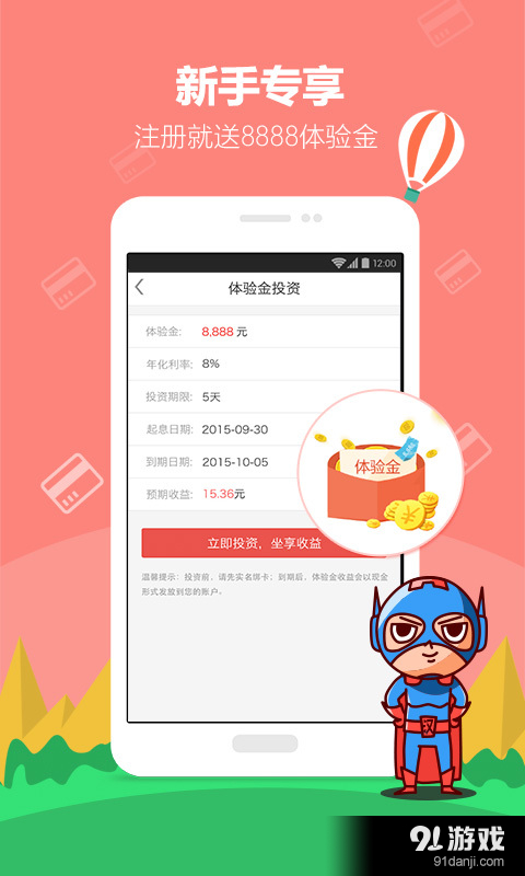 汉金所理财v2.4.5截图1