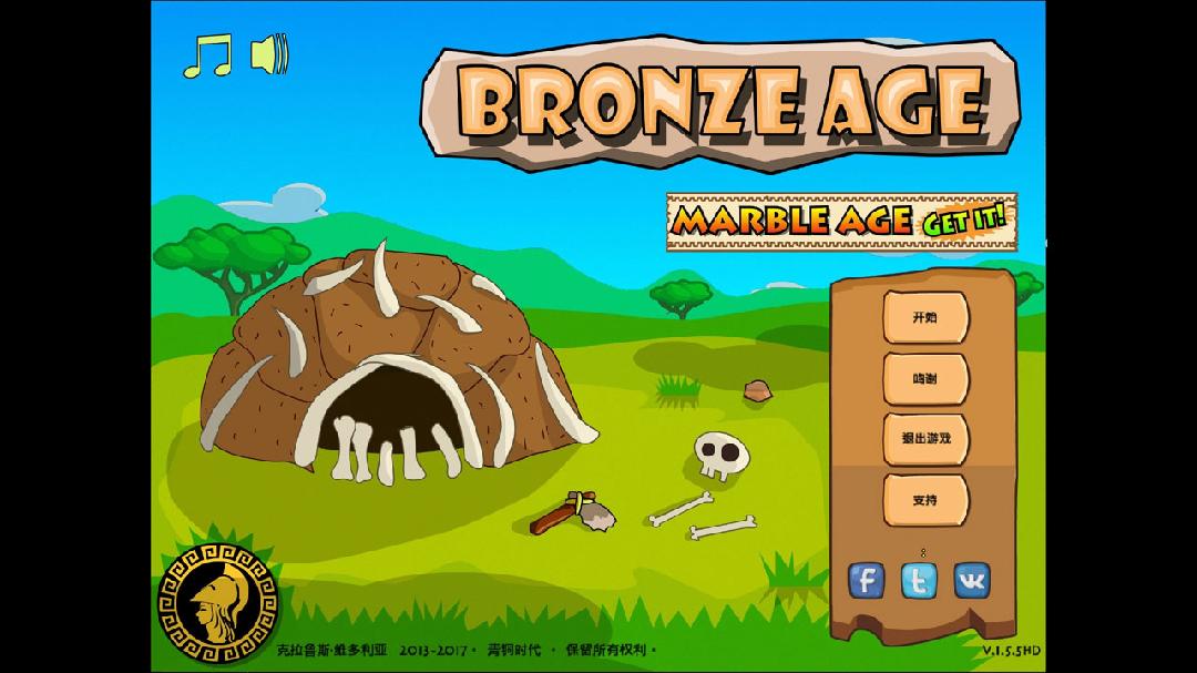 青铜时代汉化版v1.8.9截图1