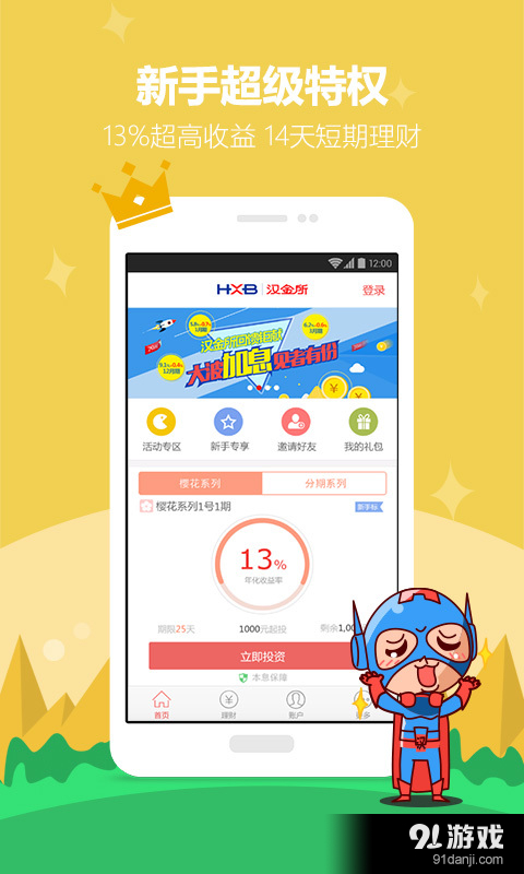 汉金所理财v2.4.5截图2