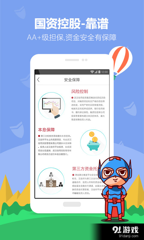 汉金所理财v2.4.5截图3