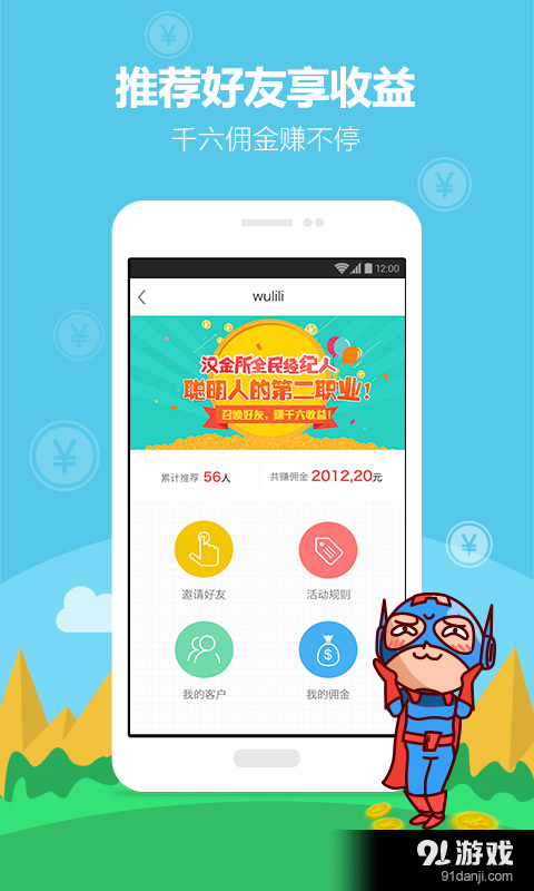 汉金所理财v2.4.5截图4