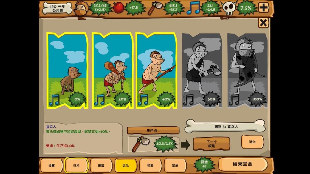 青铜时代汉化版v1.8.9截图2