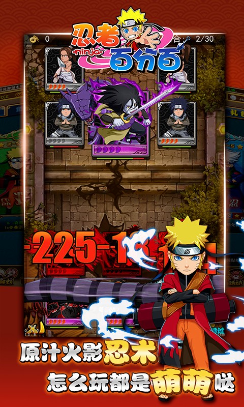 忍者百分百v1.3.5截图3