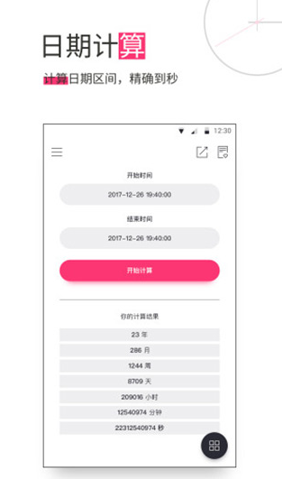 生命倒计时v11.9截图3
