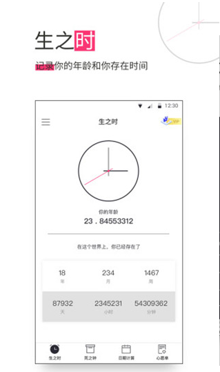 生命倒计时v11.9截图1