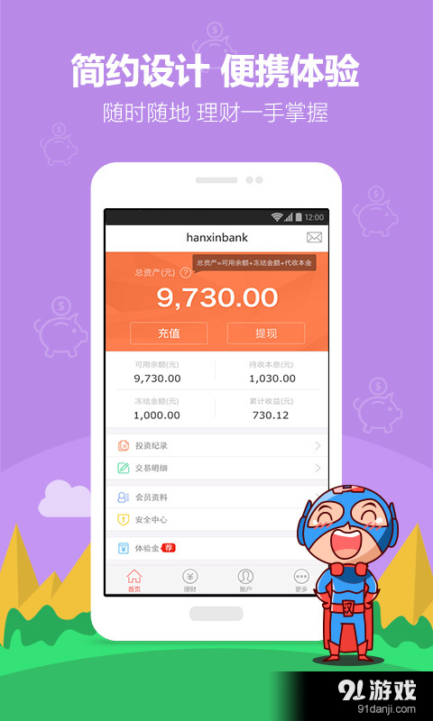 汉金所理财v2.4.5截图5