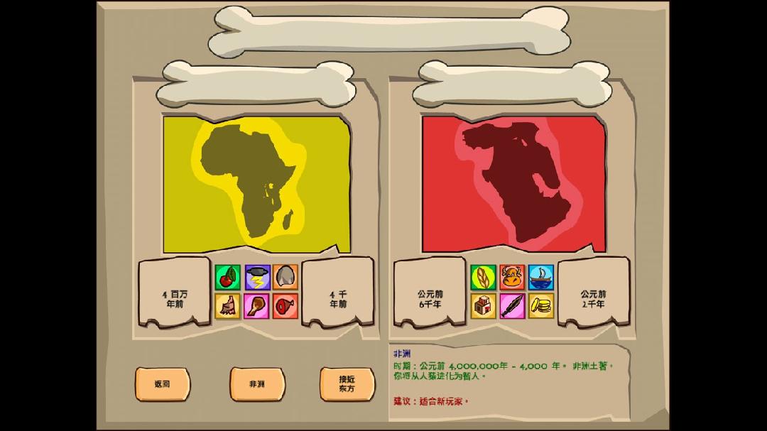 青铜时代汉化版v1.8.9截图3