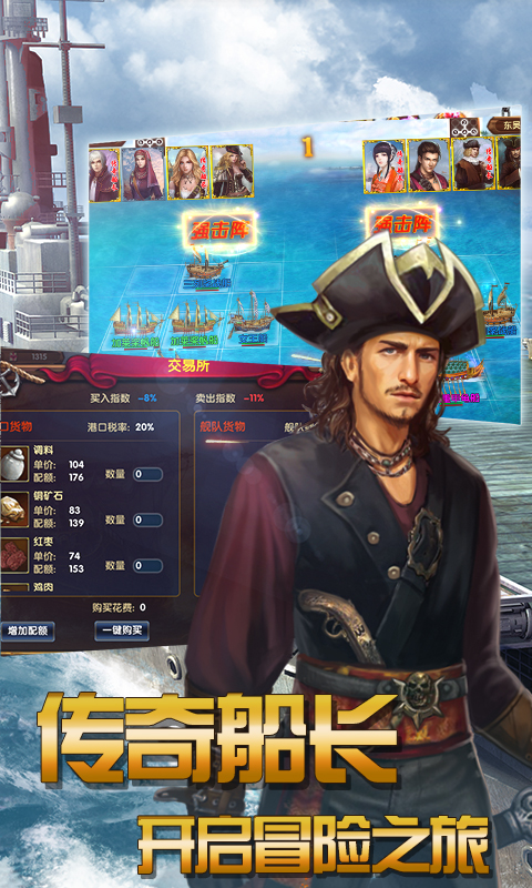 大航海战略版BT版v1.3.4截图4