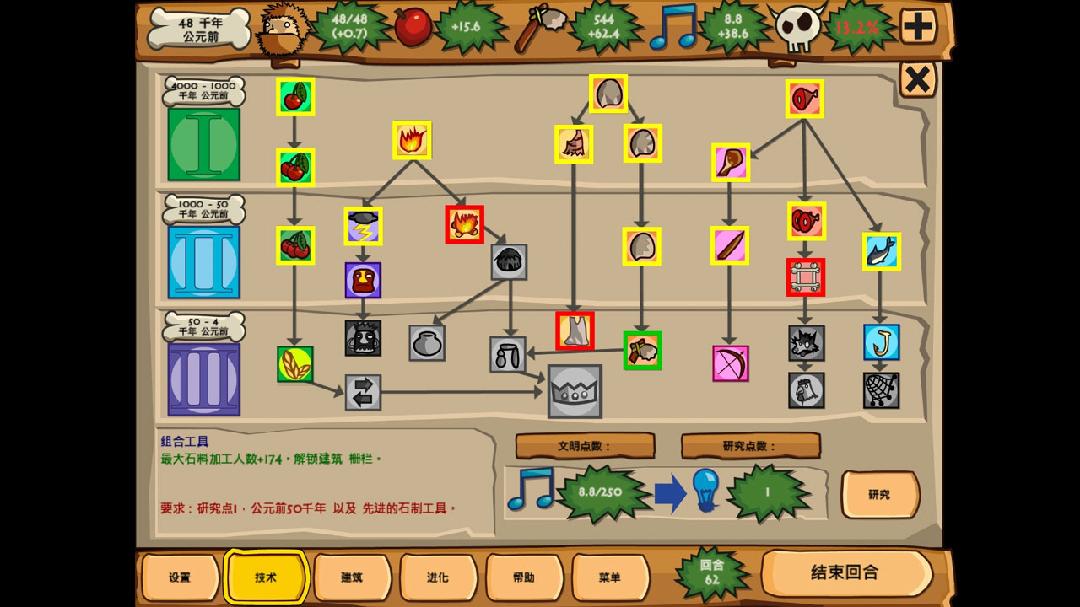 青铜时代汉化版v1.8.9截图5