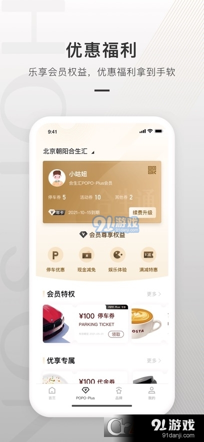 合生通v4.1.42截图1