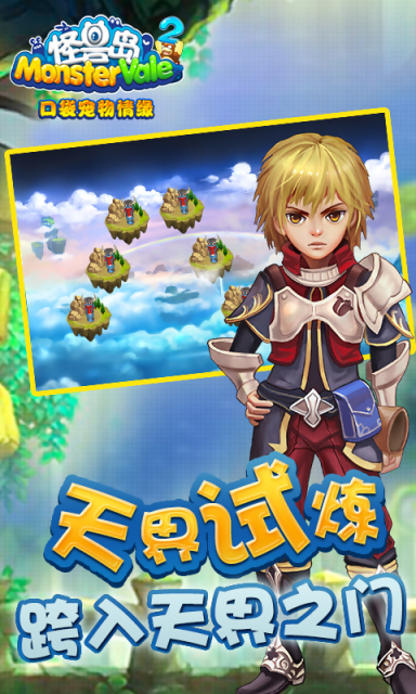 怪兽岛2v2.6.7截图2