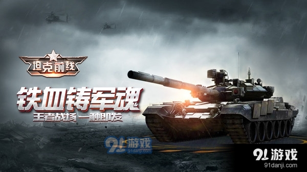 坦克前线-周年庆v6.1.0.4截图1