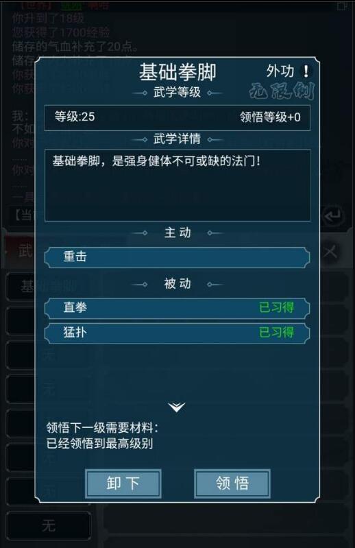 侠客人生v1.9截图1