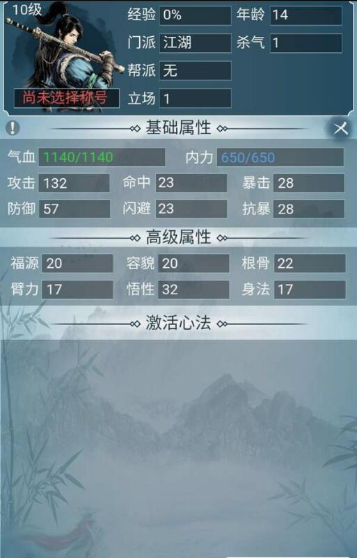 侠客人生v1.9截图4