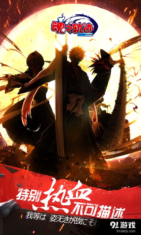 魂之轨迹v1.3.5截图1