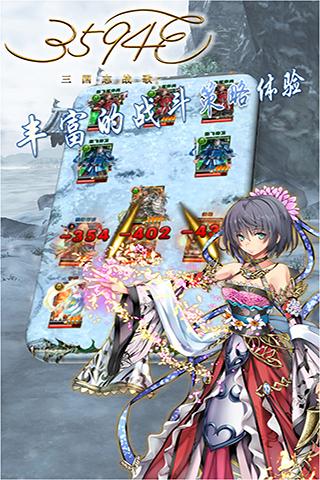 三国志战歌v1.3.5截图1