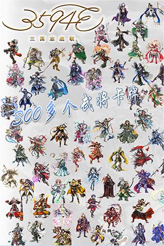 三国志战歌v1.3.5截图2