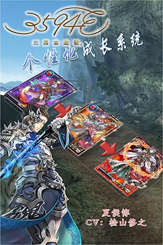 三国志战歌v1.3.5截图3