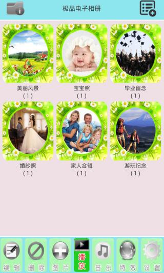 极品电子相册v1.7截图1