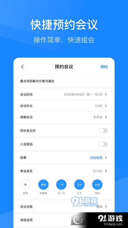 天翼智能会议v2.2.06截图2