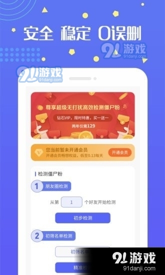 无打扰检测僵尸粉v1.3.14截图1