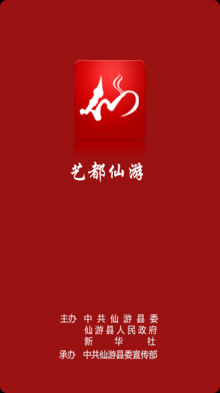 艺都仙游v3.7截图1