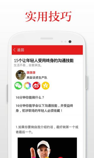 谈资v3.7截图3