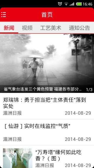 艺都仙游v3.7截图2