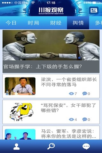 川报观察v8.9.5截图1